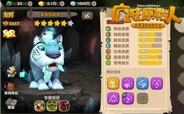疯狂原始人手游如何获得变异宠物-变异宠物获取攻略