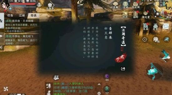 楚留香手游祈天意奇遇