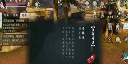 楚留香手游祈天意奇遇触发攻略