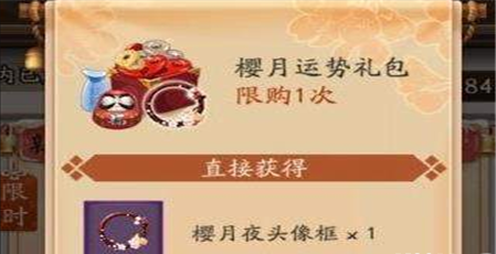 阴阳师樱月夜相伴头像框获取方法
