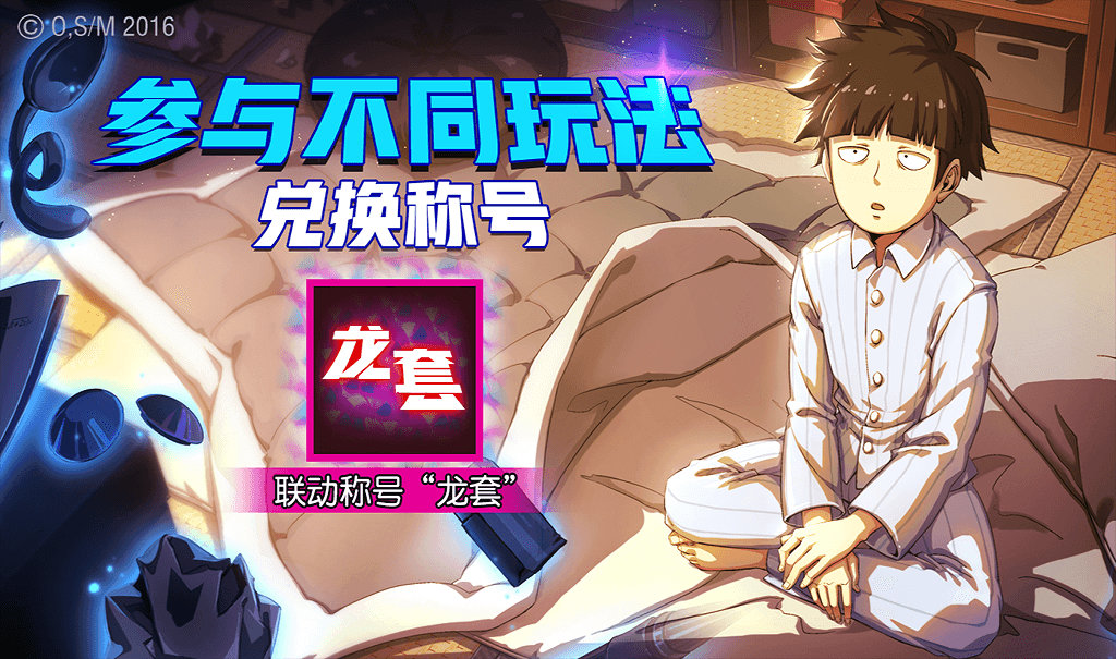 非人学园影山茂夫怎么玩