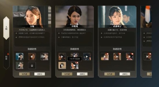 隐形守护者隐藏剧情详情一览