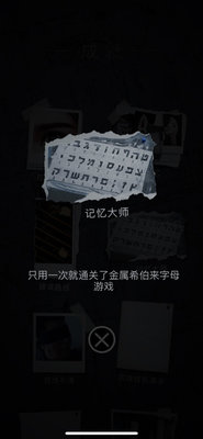 记忆重构第一关通关流程附成就解锁方法