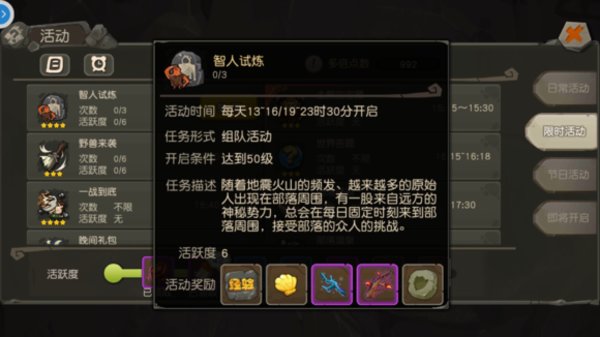 疯狂原始人手游智人试炼活动怎么玩