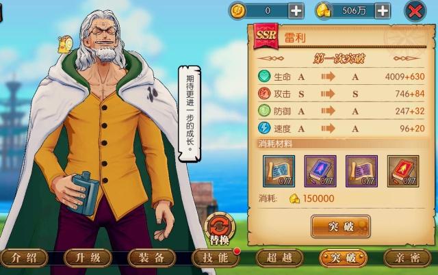 航海王燃烧意志雷利怎么加点