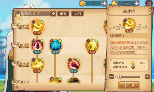 航海王燃烧意志雷利怎么加点