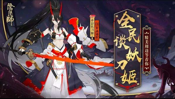 阴阳师sp妖刀姬觉醒材料一览