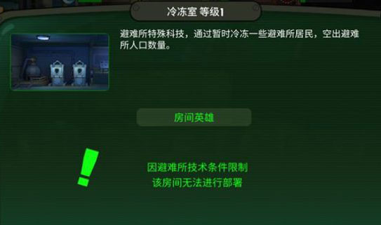 辐射避难所Online新房间是什么 新房间介绍一览
