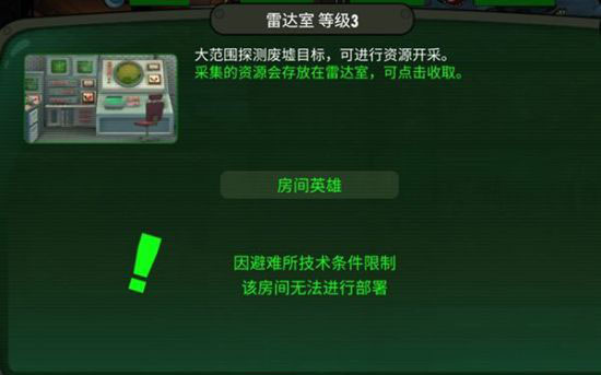 辐射避难所Online新房间介绍一览