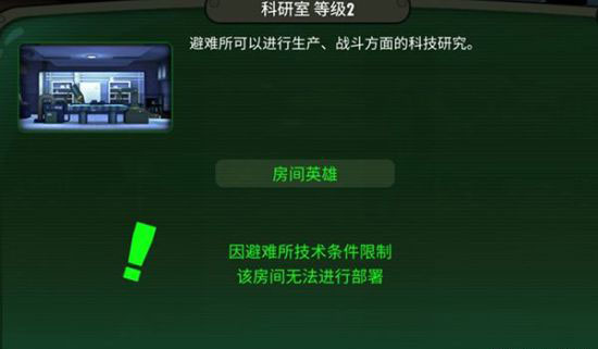 辐射避难所Online新房间介绍一览