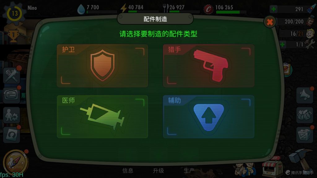 辐射避难所Online配件怎么获得 配件获得方法介绍