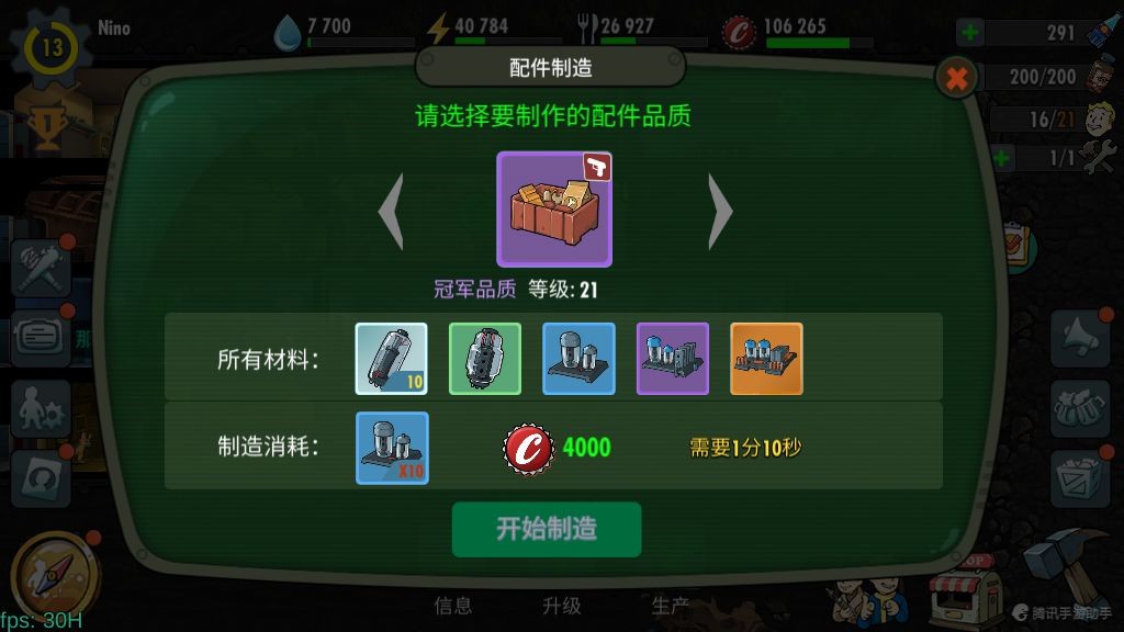 辐射避难所Online配件获得方法介绍