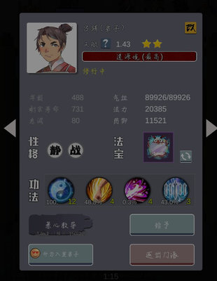 武炼巅峰之帝王传说功法怎么点