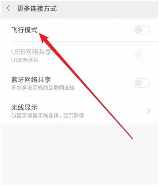 小米9中将飞行模式打开的具体操作流程