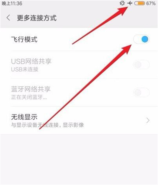 小米9中将飞行模式打开的具体操作流程