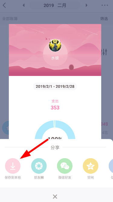 可萌记账中将数据导出的具体操作方法