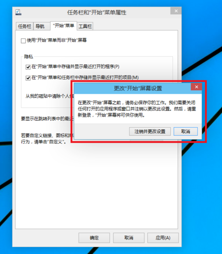 win10中切换开始菜单样式的具体操作方法