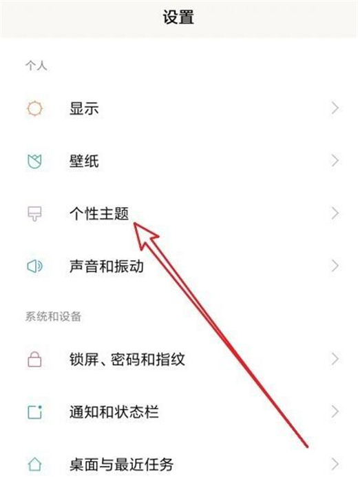 小米9中切换主题的具体操作方法