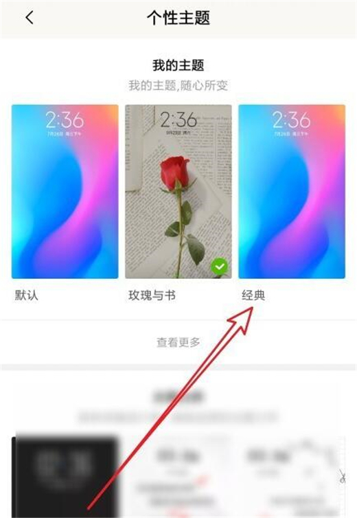 小米9中切换主题的具体操作方法