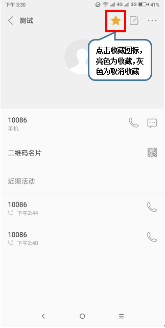 摩托罗拉p30中收藏联系人的具体操作方法