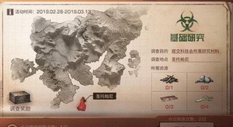 《明日之后》感染调查开启：基础研究和深入调查两种