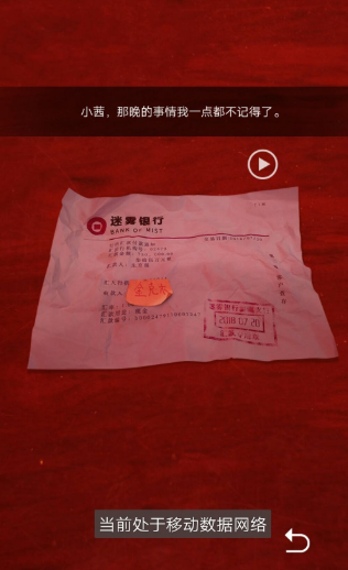 记忆重构第三章通关攻略