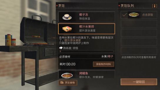 明日之后海岛地图新菜谱一览