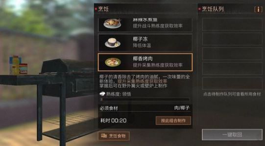 明日之后海岛地图新菜谱一览