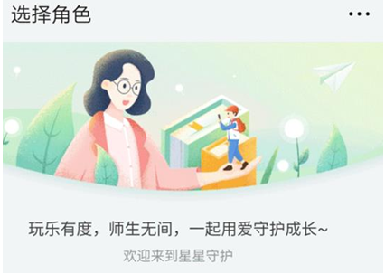 腾讯星星守护.png