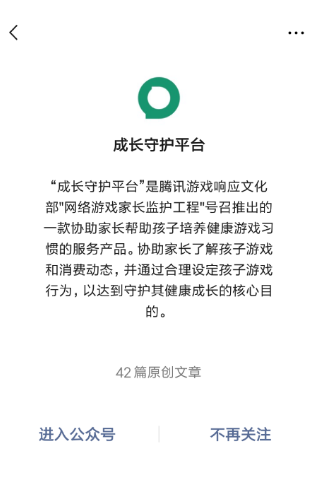 腾讯星星守护.png