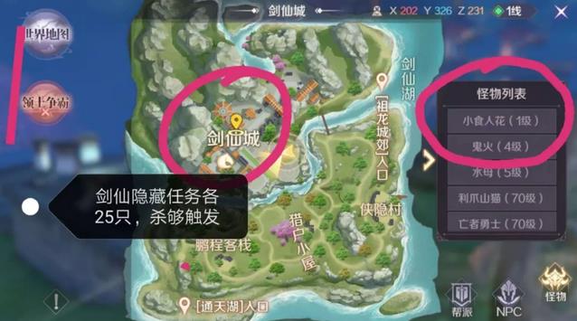 完美世界手游剑仙城隐藏任务攻略介绍[视频][图]图片1
