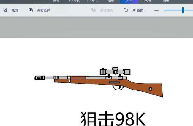 使用画图工具绘画出98k狙击枪图形具体操作方法