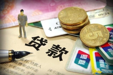 银行信用贷款最多贷多少？银行信用贷款简介