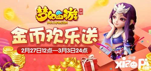 梦幻西游手游金币欢乐送活动攻略大全