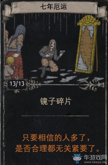 《流放之路》3.6新命运卡七年厄运介绍