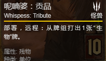 《巫师之昆特牌》呢喃婆：贡品卡牌介绍