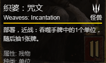 《巫师之昆特牌》织婆：咒文卡牌介绍