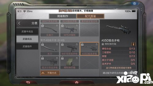 明日之后AS50狙击步枪制作配方