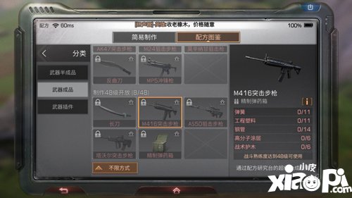 明日之后M416突击步枪制作配方