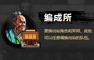 《吞食孔明传》场景建筑及作用一览