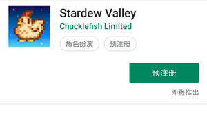 星露谷物语安卓版什么时候出 星露谷物语安卓版ios中文版上架时间