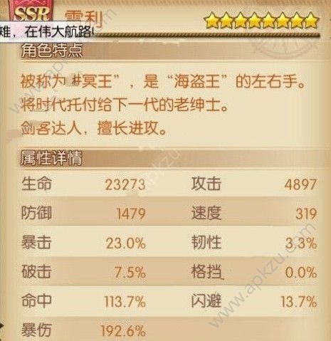 航海王燃烧意志雷利阵容怎么选 雷利阵容推荐[多图]图片3
