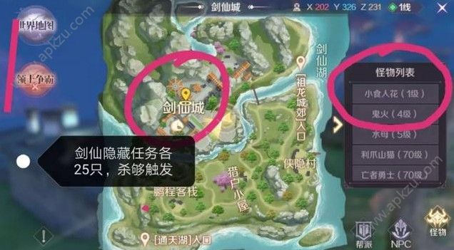 完美世界手游剑仙城隐藏任务怎么做 剑仙城隐藏任务攻略[多图]图片2