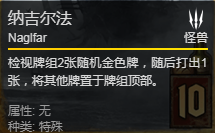《巫师之昆特牌》纳吉尔法卡牌介绍
