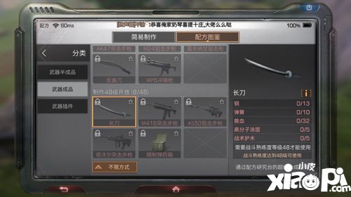 明日之后长刀制作配方