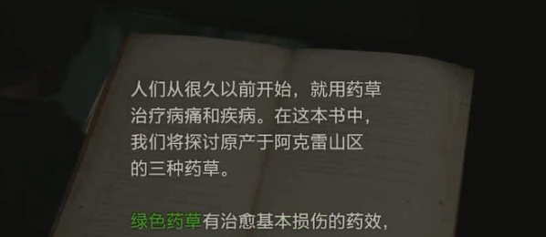 生化危机2重制版草药合成方法