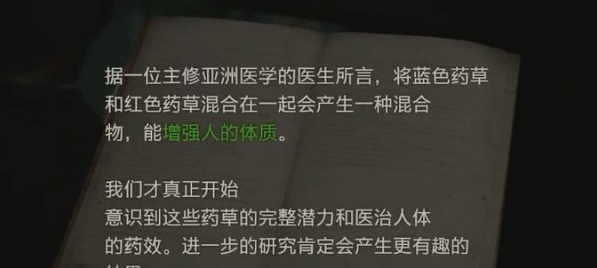 生化危机2重制版草药合成方法