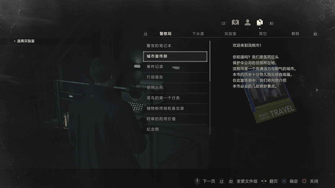 生化危机2重制版全文件收集攻略