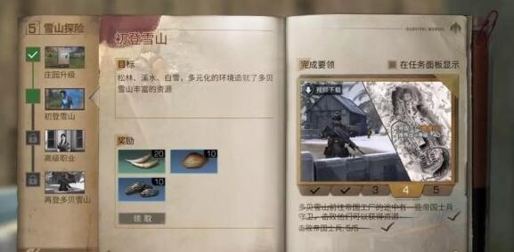 明日之后多贝雪山帝国士兵怎么打 生存手册第五章帝国士兵攻略