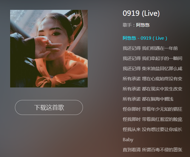 抖音0919阿悠悠版本 阿悠悠0919歌词